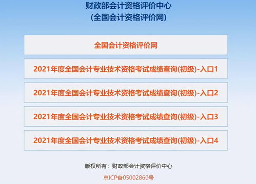 2021年初級(jí)會(huì)計(jì)成績(jī)查詢?nèi)肟隗@喜開(kāi)通，速來(lái)查分！