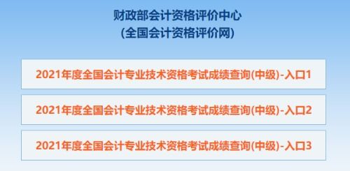 中級(jí)會(huì)計(jì)成績(jī)查詢已開(kāi)啟，未查分者速行動(dòng)！