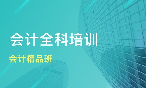 常州會(huì)計(jì)精品班價(jià)格與全科培訓(xùn)選擇指南 尚優(yōu)教育與淘學(xué)培訓(xùn)比較
