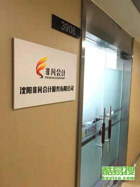 沈陽(yáng)酷易搜會(huì)計(jì)咨詢服務(wù)詳解