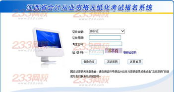 2015年江西會(huì)計(jì)從業(yè)資格考試（第二次）成績查詢?nèi)肟谂c重要指南
