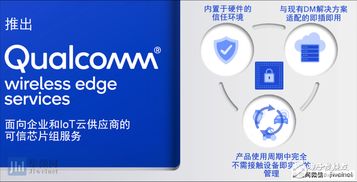 高通全面布局5G與物聯網，以創(chuàng)新技術方案應對新挑戰(zhàn)