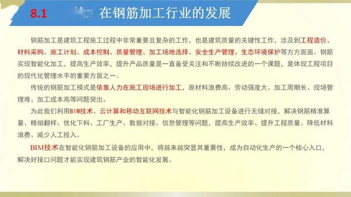 創(chuàng)先前沿 鋼筋制品智能加工化技術(shù)與新材料推廣服務(wù)革命